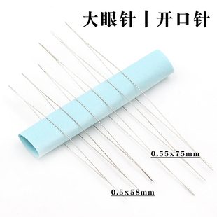 大眼针中间开口针DIY手工串珠工具大肚针穿珠神器引线穿细小米珠