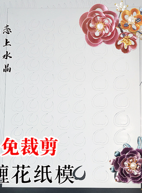 免裁剪纸模缠花用卡纸