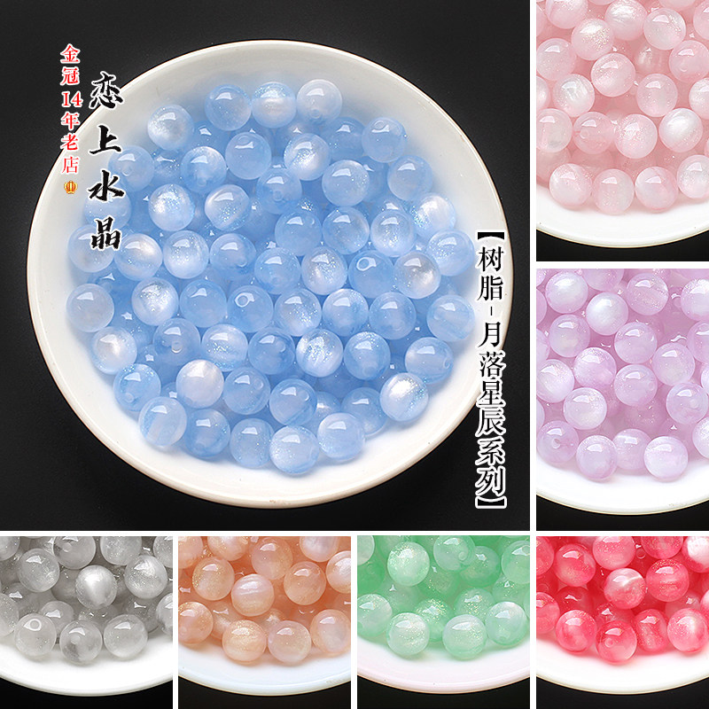 10颗10mm树脂月落星辰系列圆珠直孔散珠手链手工diy饰品配饰材料,饰品/流行首饰/时尚饰品新,其他DIY饰品配件,淘宝优惠券,粉丝福利购,淘宝优惠卷