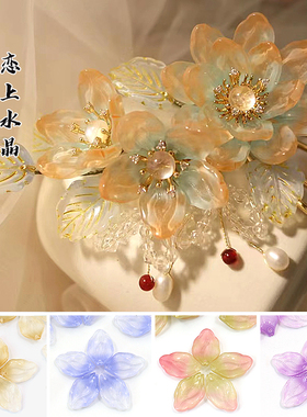 20颗13x20mm凤丹花琉璃花瓣diy手工古风汉服发簪制作郁金香材料