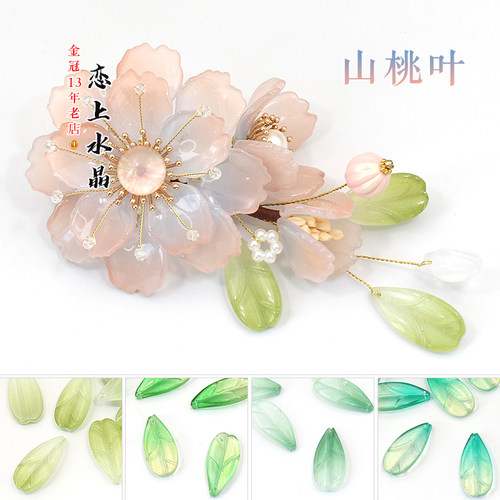 琉璃树叶山桃叶diy古风发簪材料