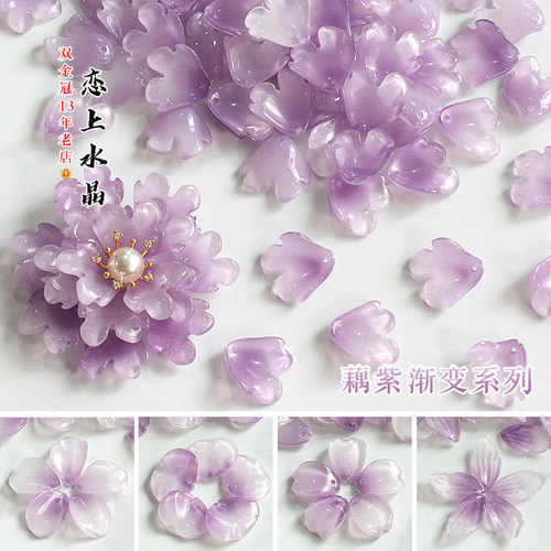 琉璃藕紫渐变系列diy古风材料