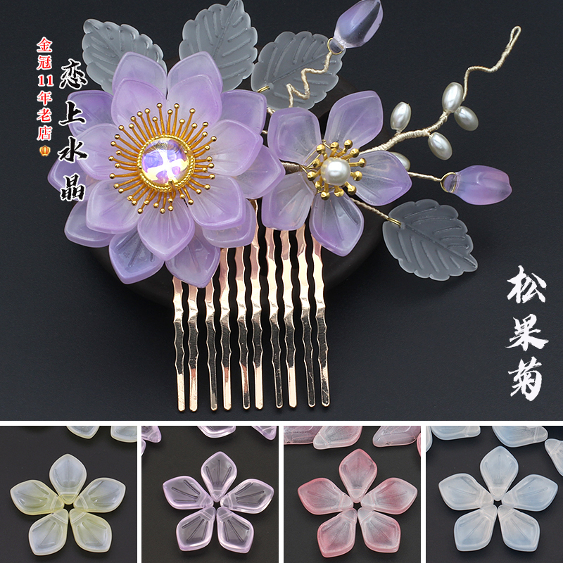 古风花瓣接口琉璃汉服制作材料