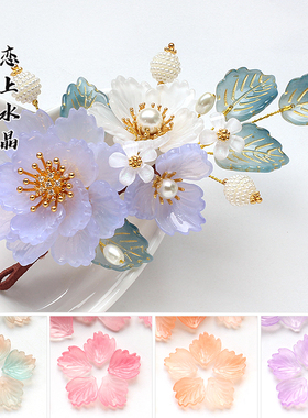 17x19mm小鱼尾花琉璃花瓣diy古风汉服发簪头饰手工制作材料