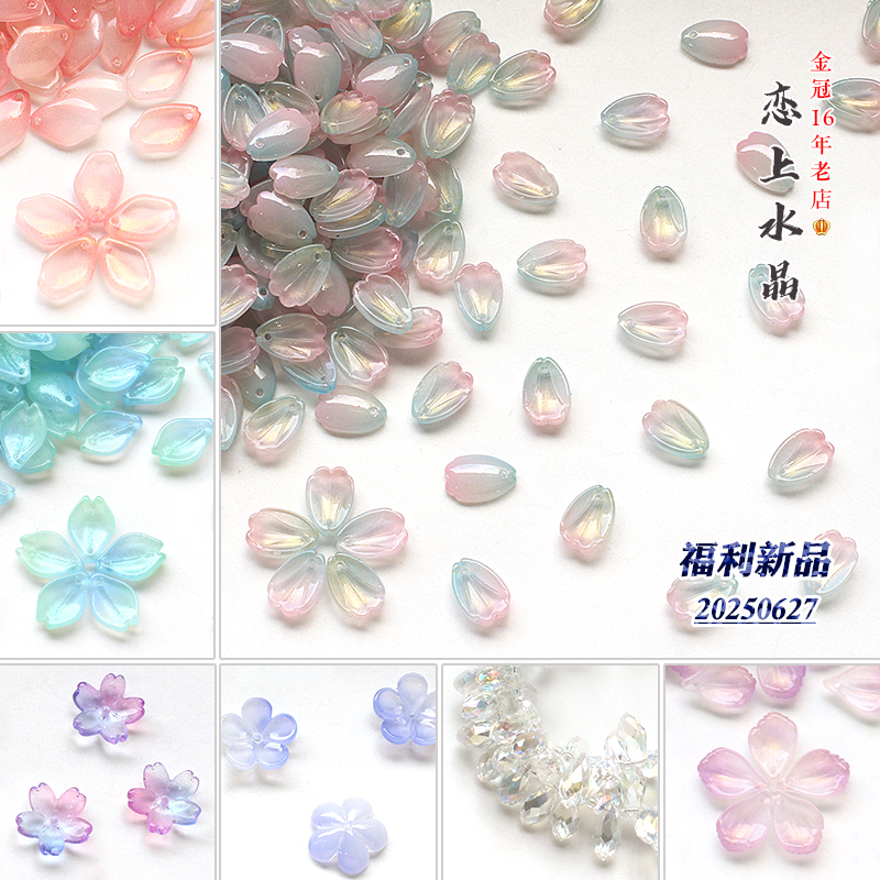 20250627福利款小号金鱼草水仙花胖桃花琉璃花瓣diy发簪材料