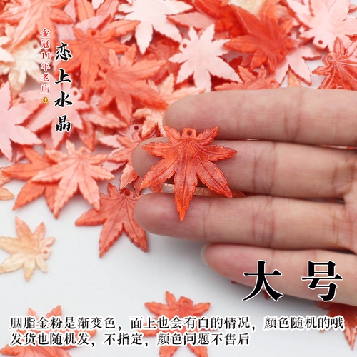 Качественный кленовый лист, китайская шпилька ручной работы, аксессуар, материал, DIY