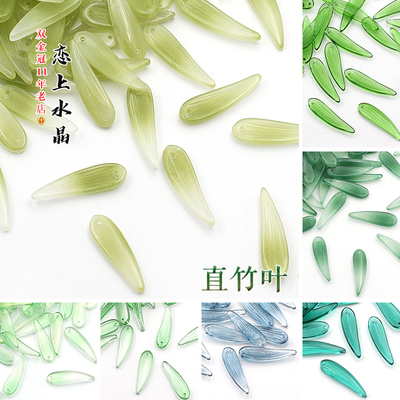 20颗9x30mm直竹叶捷克琉璃花瓣