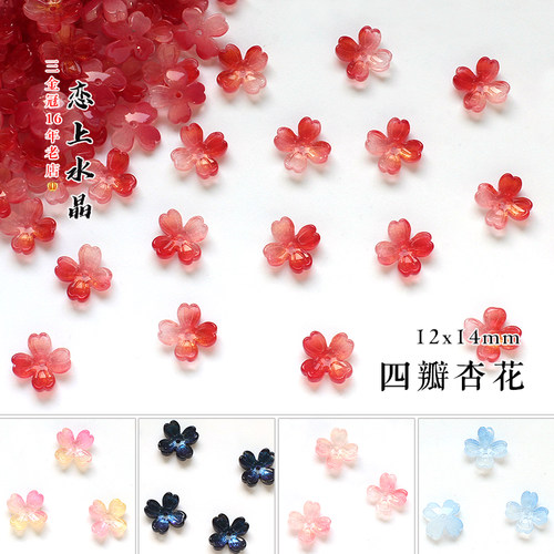 12x14mm中孔四瓣杏花发饰材料