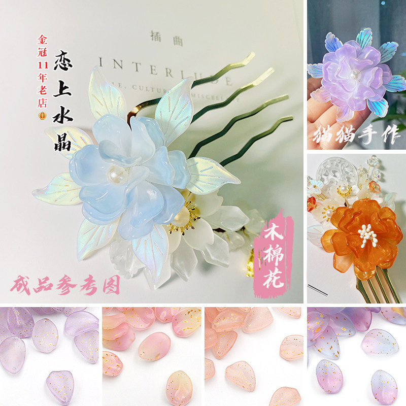 古风花瓣捷克琉璃汉服制作材料图片