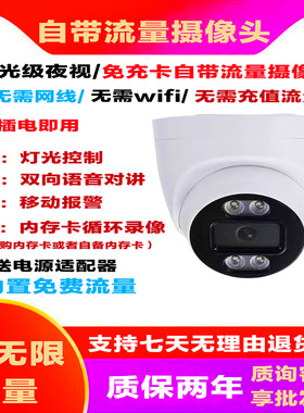 4g免流手机远程摄像头送终身流量