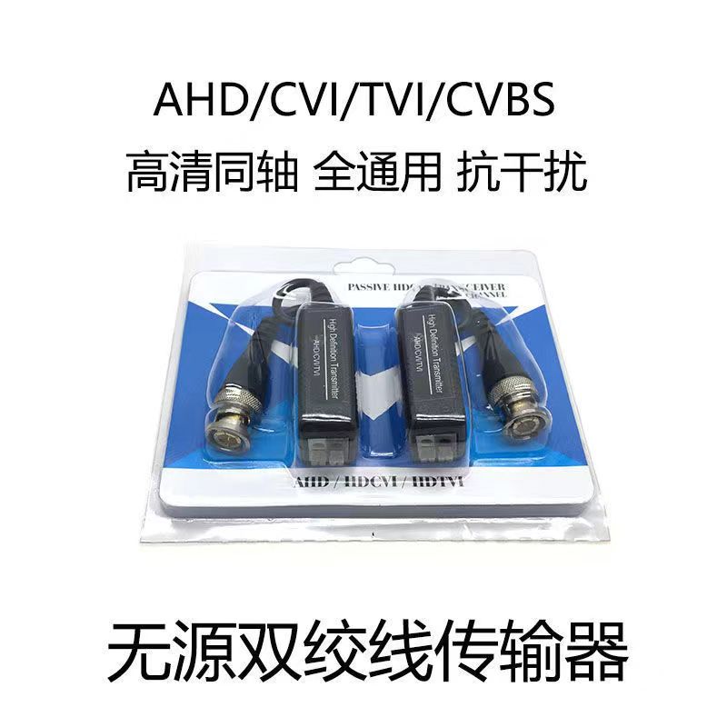 监控同轴高清双绞线传输器兼容海康CVI大华TVI模拟CVBS摄像头信号 电子/电工 监控器材配件 原图主图