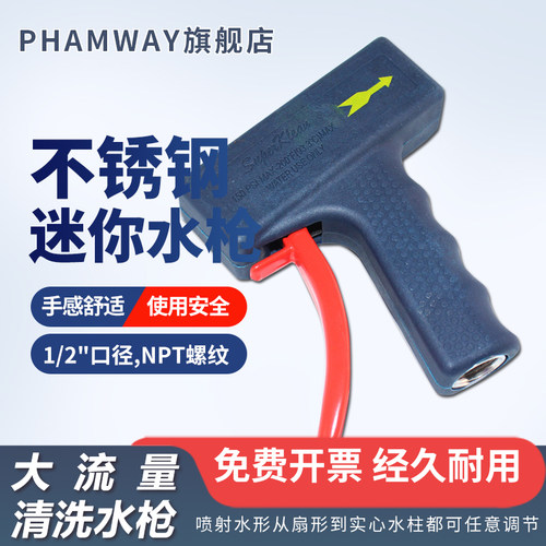 高效型迷你标准流量清洗水枪DH150S系列