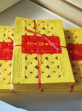 打孔铜钱纸老式烧纸麻钱黄烧纸18孔精品袋装纸钱烧纸礼佛过节用品