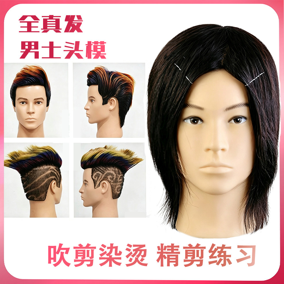 全真发男士头模理发店学徒美发学院练习模型精剪烫染头模美发专用