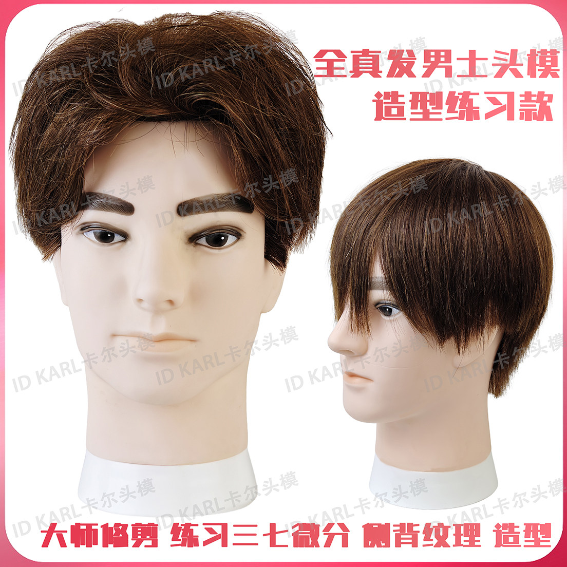 全真发修剪好造型练习用头模
