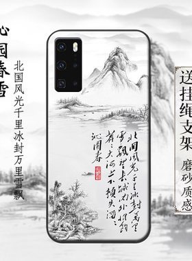 毛泽东沁园春适用华为P40pro古诗词手机壳mate30山水荣耀20中国风