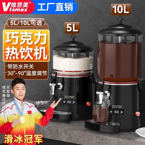 维思美多功能热饮机商用巧克力机