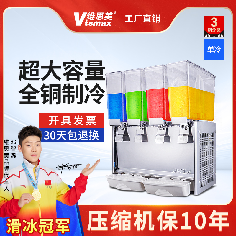 四缸商用自助餐攪拌冷熱型飲料機