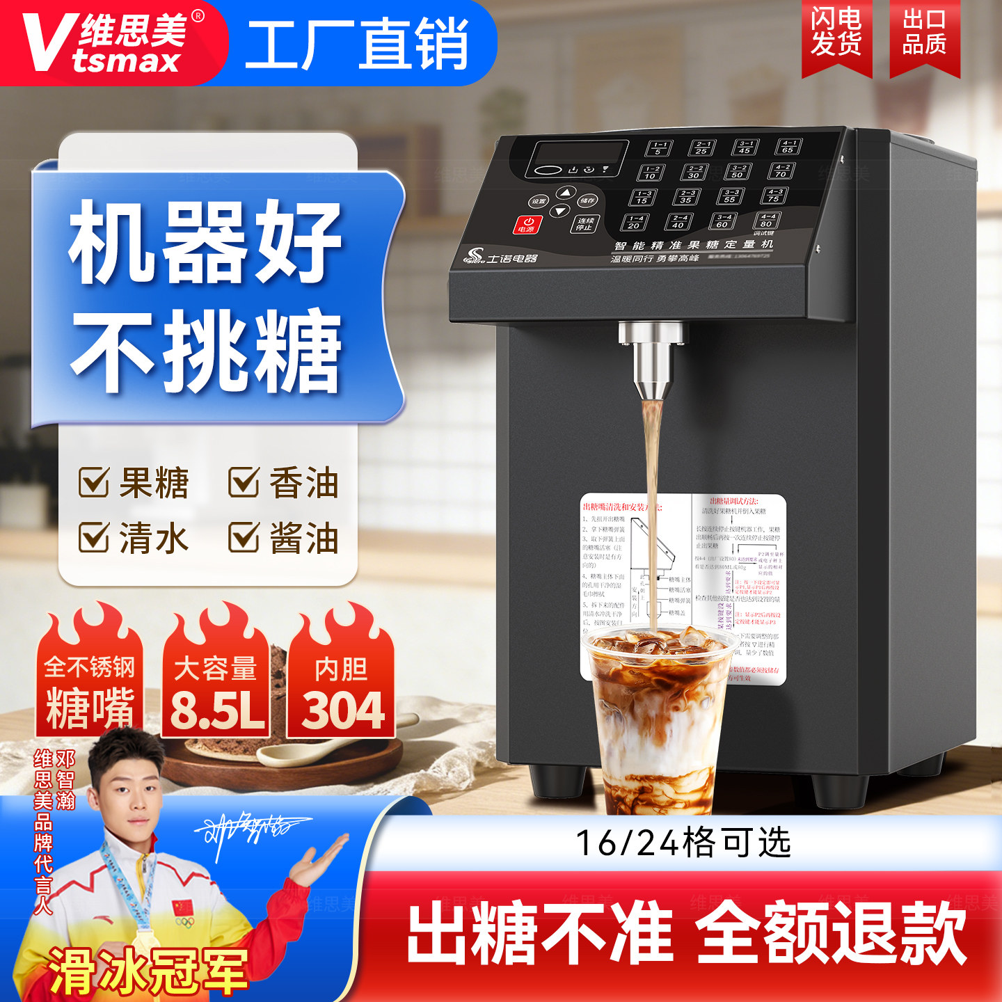 维思美台湾果糖机商用奶茶店精准0滴漏分糖机恒温加热糖类定量机图片