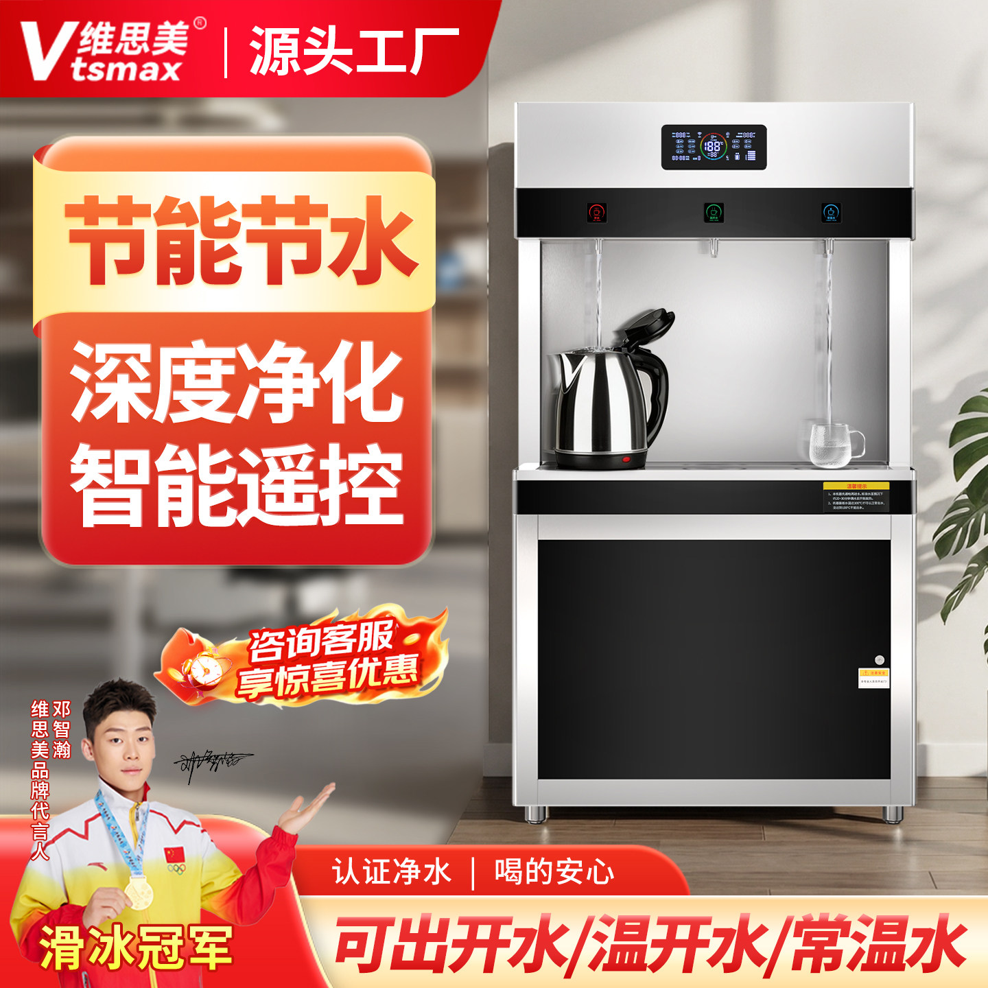 维思美商用饮水机净水器办公室大容量学校大型工厂车间直饮机开水