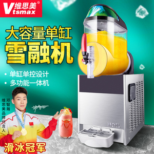 维思美雪融机商用饮料机10L/12L/15L自动沙冰机 冷饮机单缸雪泥机