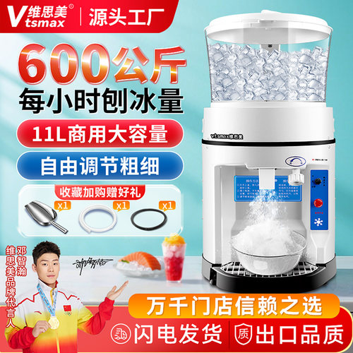 维思美大容量碎冰机商用自动刨冰