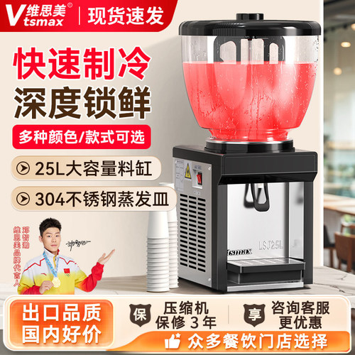 维思美25L冷饮机商用大容量饮料机商场自助餐奶茶店搅拌式果汁机