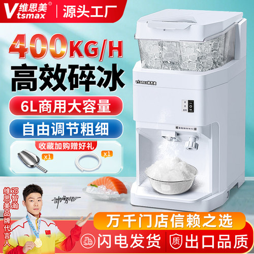 维思美全自动碎冰机器商用大容量