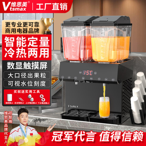 维思美智能定量定温饮料机器商用