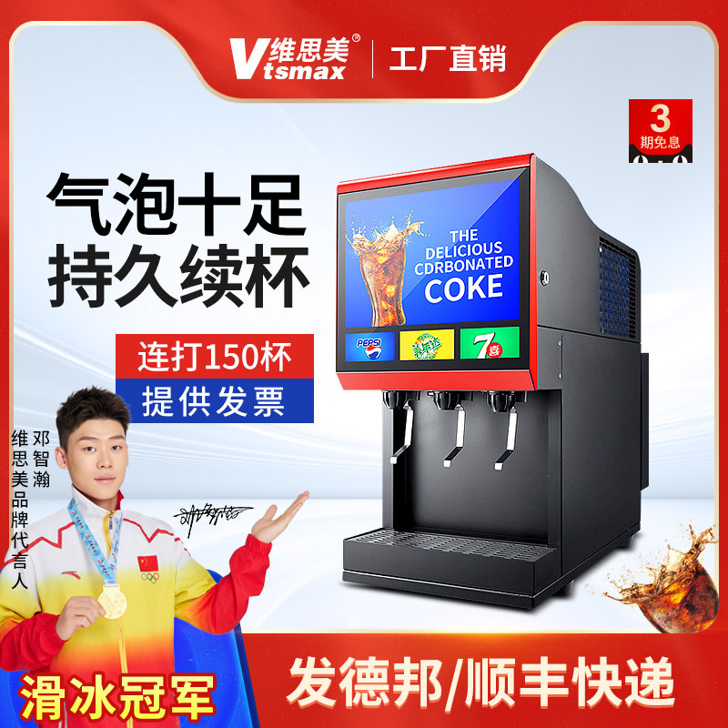 维思美三阀碳酸可乐机现调果汁机炸鸡汉堡店自动饮料机商用冷饮机,厨房电器,冷饮/饮料机,淘宝优惠券,粉丝福利购,淘宝优惠卷