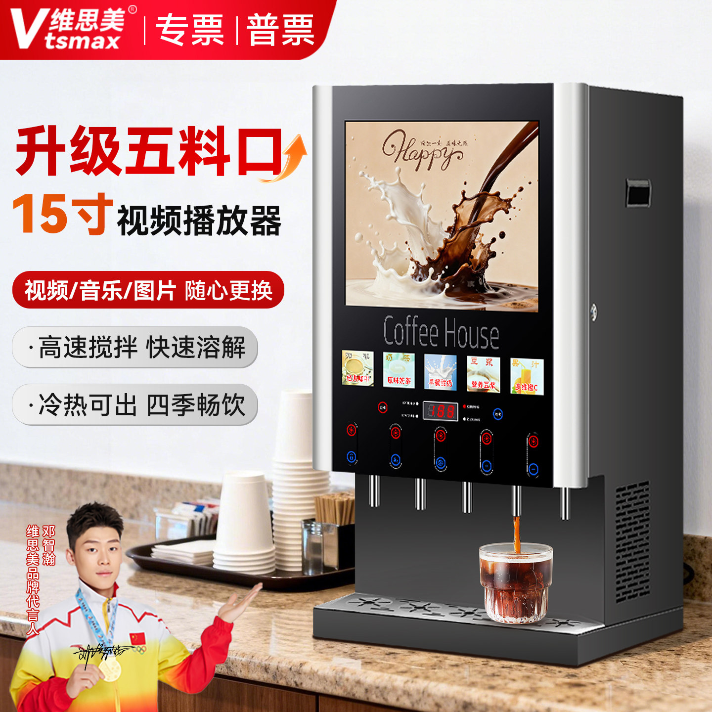 维思美多功能商用速溶咖啡机全新视频款台式办公室商场冷热饮料机