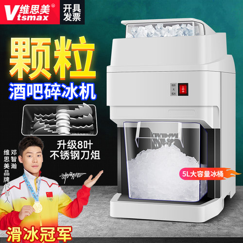 维思美颗粒碎冰机火锅店