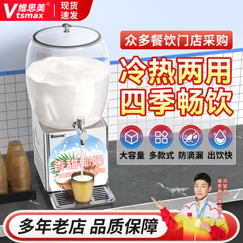 维思美冷热饮料机商用自助冷饮机