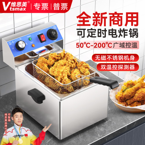 维思美电炸锅商用双缸电炸炉炸鸡排薯条定时大容量恒温单缸油炸锅