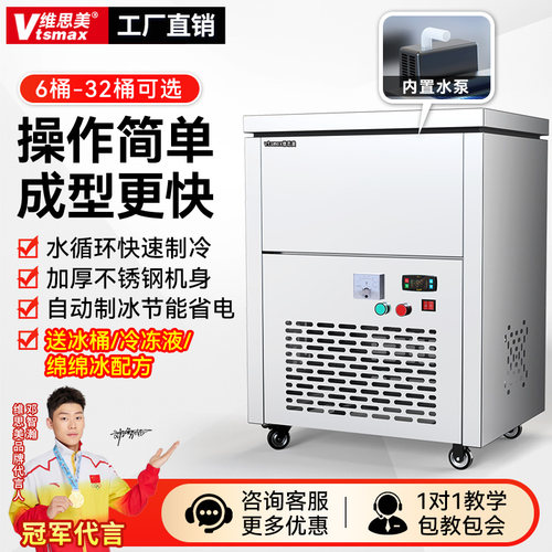 维思美冰柱机商用绵绵冰机冰砖机