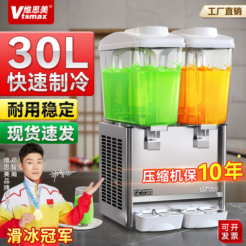 维思美饮料机15L双缸冷热搅拌商用冷饮机现调自助餐果汁机热饮机