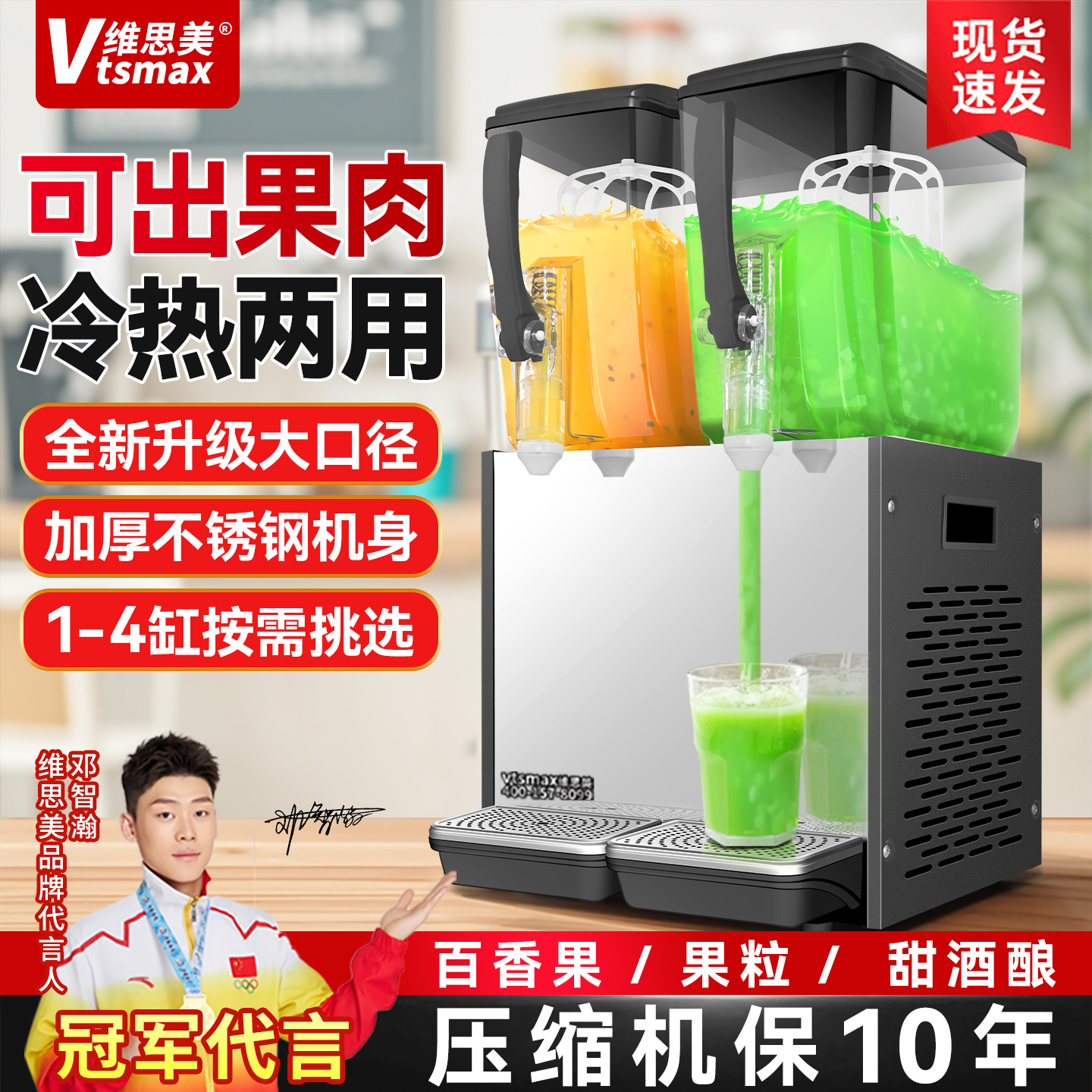 维思美冷热饮料机商用百香果椰果粒多功能自助冷饮机搅拌款果汁机
