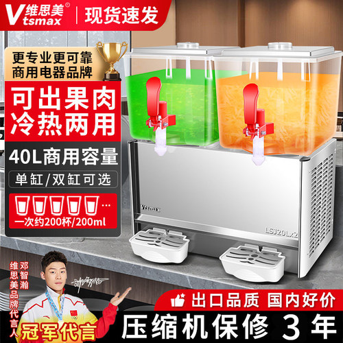 冷热饮料机维思美果汁机