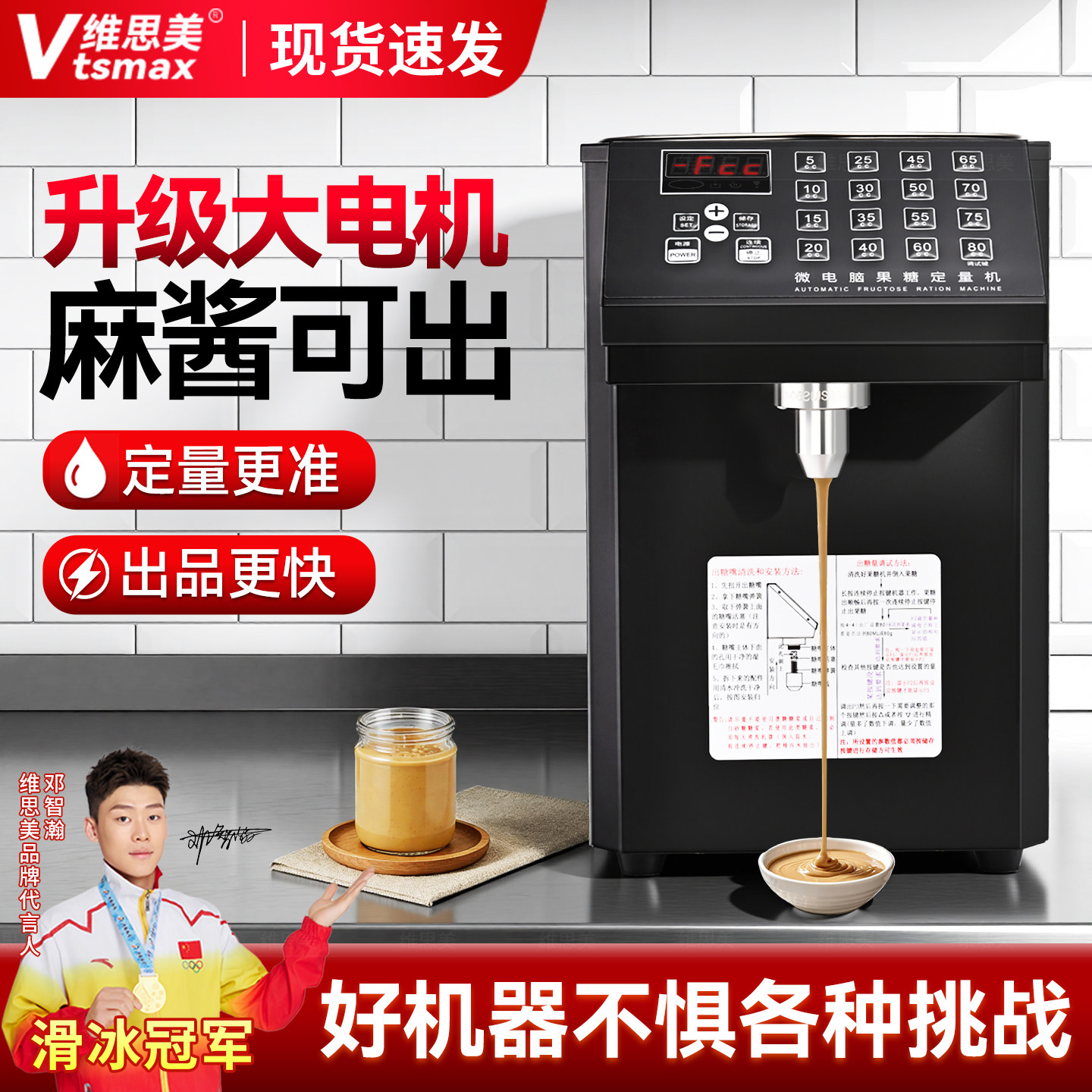 维思美商用全自动定量果糖机图片