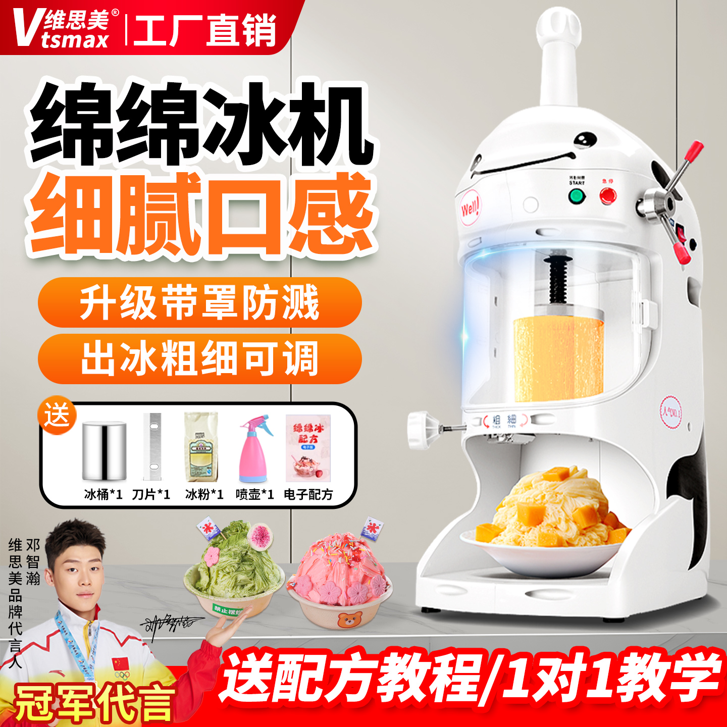 维思美绵绵冰机器商用甜品店刨冰机全自动雪花冰机摆摊冰柱冰砖机