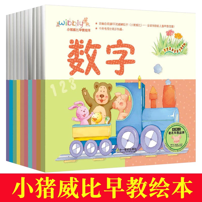 正版速发10册小猪威比早教绘本