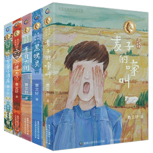 嚎叫沉默 曹文轩新书小说集野风车甜橙树六十六道弯麦子 小号青瓦大街柠檬碟曹文轩系列全集小学生一二三四五六年级课外阅读书籍