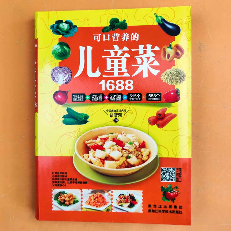 儿童菜1688例儿童早餐食谱饮食营养菜谱书籍大全家常菜谱大全3-6-9-12周岁小学生营养食谱书籍儿童饮食营养菜谱书籍家用幼儿美食书