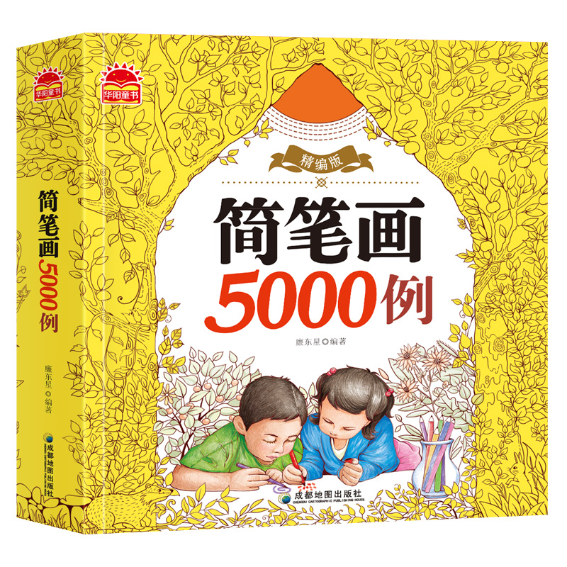 简笔画5000例 儿童手绘本大全小学生绘画涂鸦填色本幼儿园宝宝学画画涂色书籍入门教材10000例升级幼师教程成人素描自学初学者HY