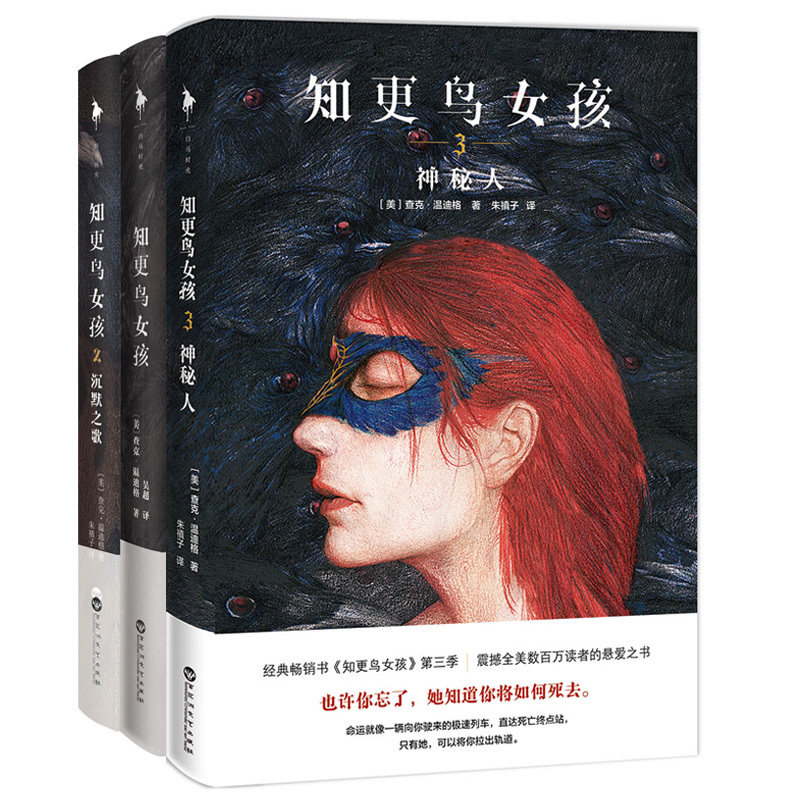 知更鸟女孩123 沉默之歌神秘人 外国悬疑推理小说书籍 美剧cbs重金