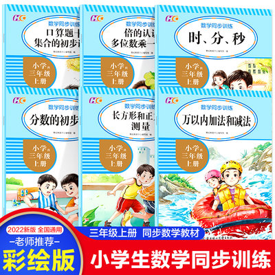 三年级上册小学同步训练全套