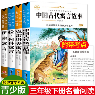 三年级下册中国古代寓言故事