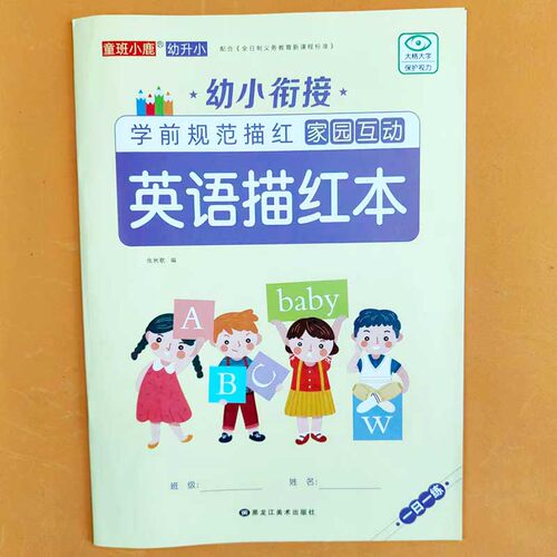 26个英语字母描红本练习本小学生幼儿园初学者入门练字帖英语字帖