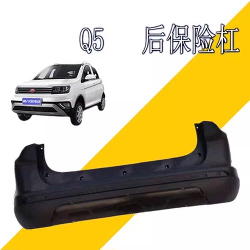 汉唐Q3Q5后保险杠汉动A6前迈M6X6电动汽车后护杠后杠支架杠卡配件