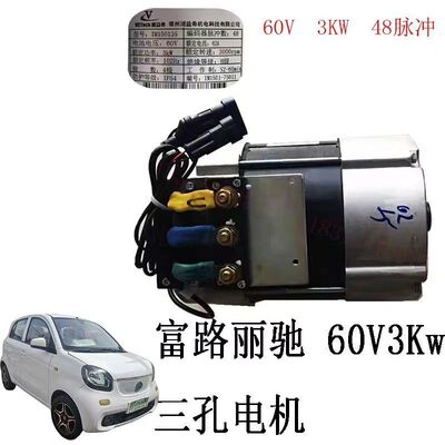 富路交流电动汽车电机3kW